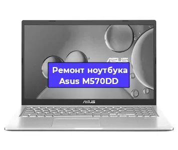 Замена южного моста на ноутбуке Asus M570DD в Новосибирске